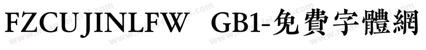 FZCUJINLFW  GB1字体转换